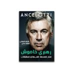 رهبری خاموش
