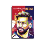 قصه شگفت انگیز لئو مسی
