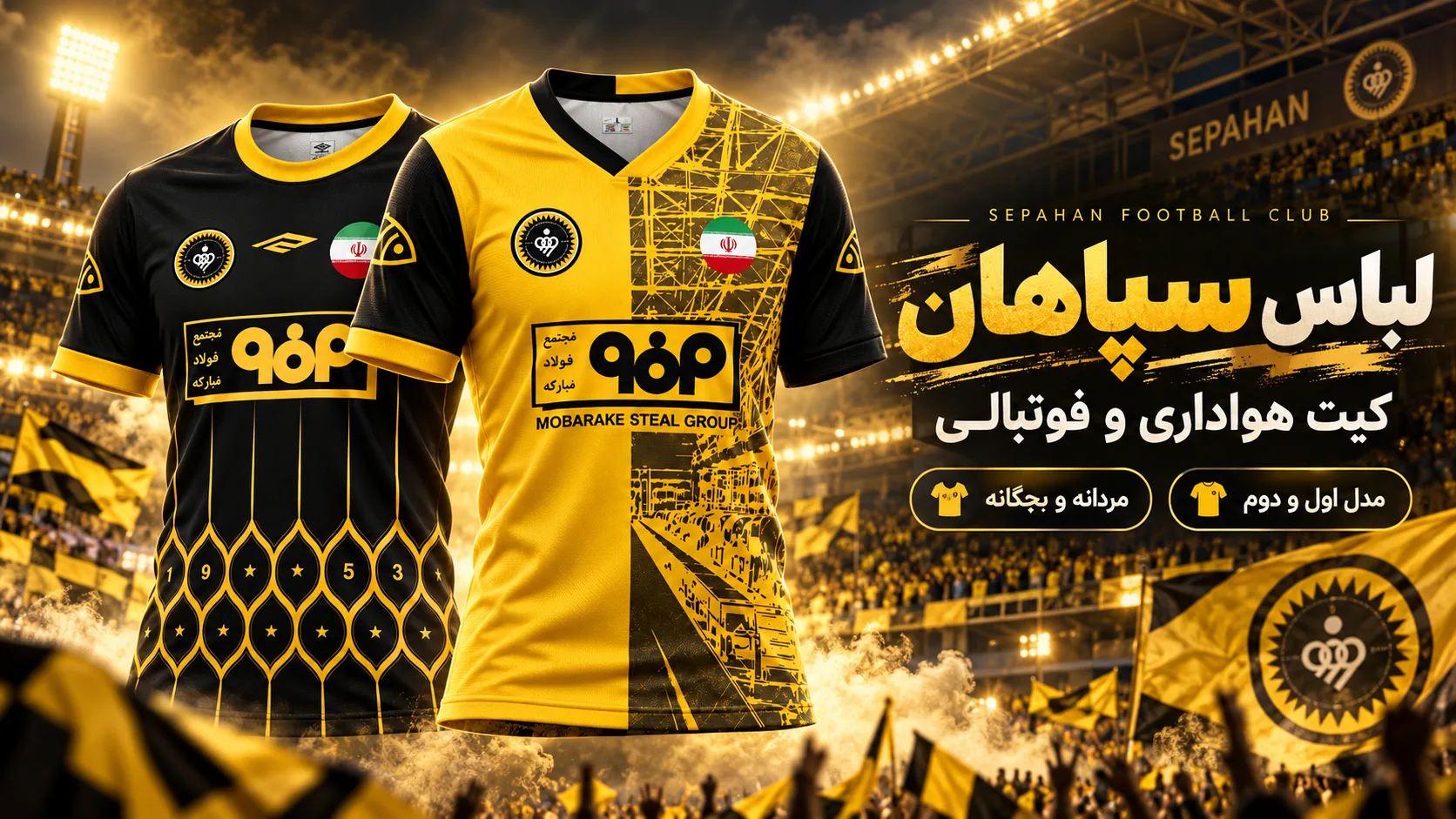 خرید لباس سپاهان