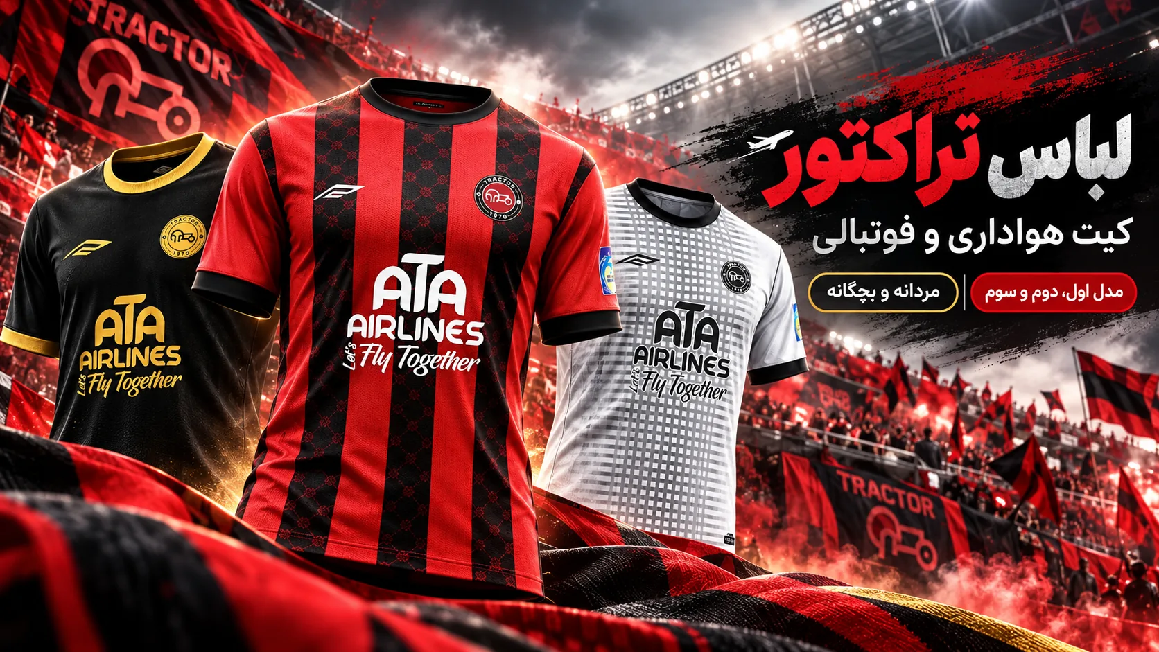 خرید لباس تراکتور
